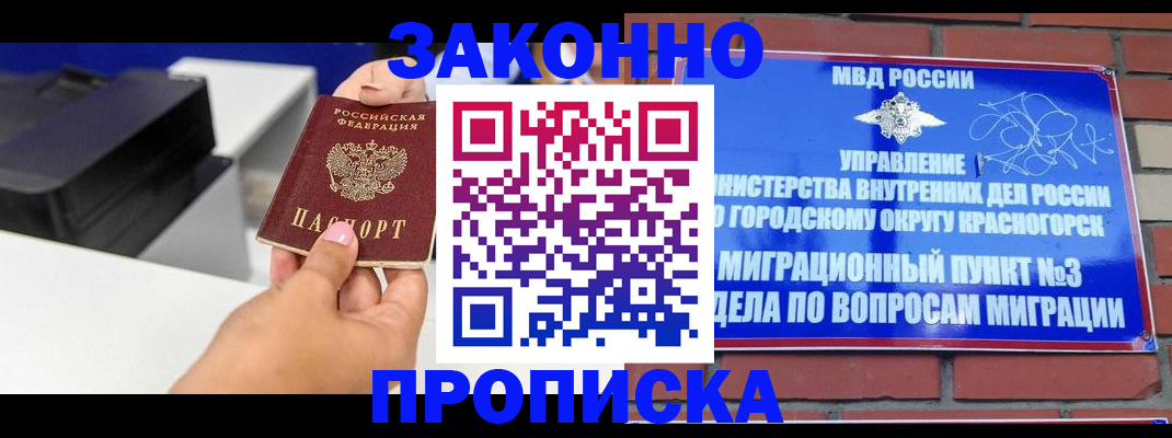 временная регистрация гарантия в Белебее