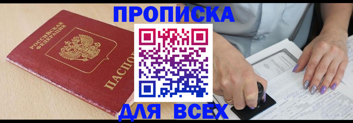 временная регистрация в квартире в Белебее