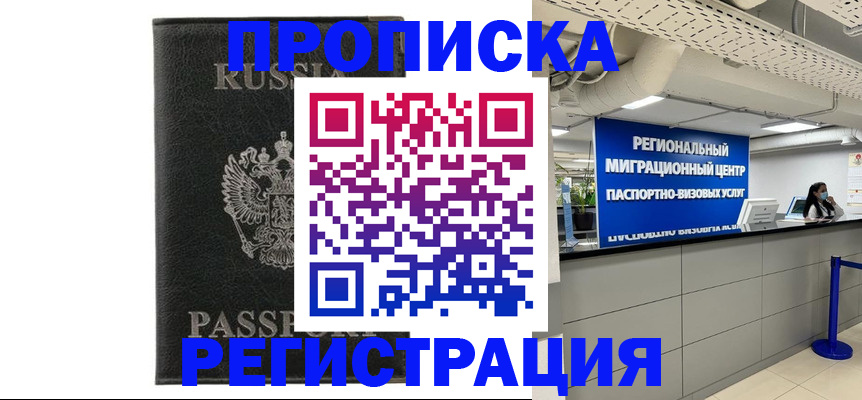 временная регистрация для школы в Белебее
