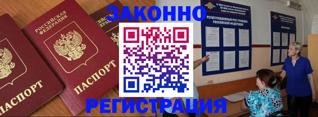 временная регистрация 2025 в Белебее