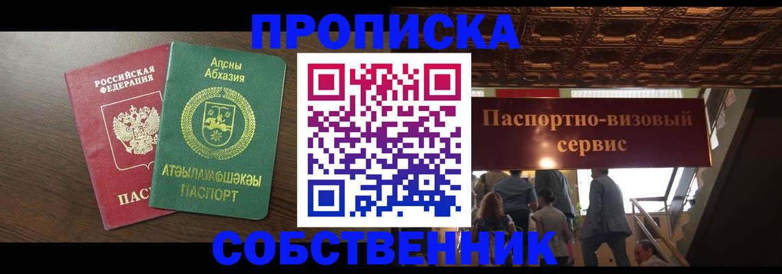 прописка штамп в Белебее